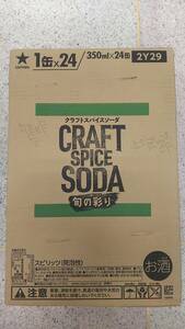 訳あり/サッポロ缶チューハイ クラフトスパイスソーダ〈旬の彩り〉350ml 24本入り1ケース