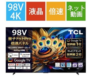 ほぼ新品 動作保証 ティーシーエル TCL C655シリーズ 98V型 量子ドットPro 4K液晶テレビ 倍速対応 98C655 大型 液晶テレビ/11223