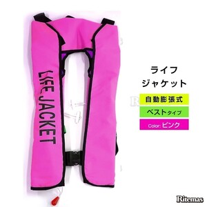 ライフジャケット 自動膨張式 首タイプ 首 ベスト型 ベスト ピンク 桃 海 川 ボート カヤック 釣り フィッシング 救命胴衣 男女兼用 大人用