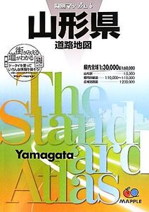 山形県道路地図 県別マップル6/昭文社