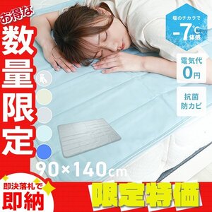 【限定セール】冷感 ジェルマット 90×140cm 敷くだけ 簡単 ひんやり 冷たい 涼しい マットレス マット 敷布団 ソファー イス ペット