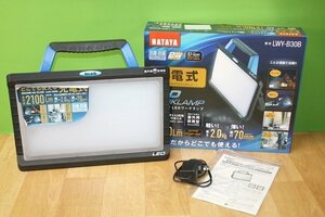 展示品 美品 ハタヤ HATAYA 充電式 LEDワークランプ LWY-B30B 2100lm 屋外用 防雨型 ワークライト 作業灯