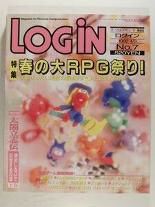 LOGINログイン1992年4月3日号◆春の大RPG祭り