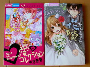 ■愛コレクション　咲坂芽亜　高校生で花嫁で。　市川ショウ■r送料130円