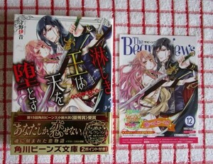 ［ビーンズ文庫］淋しき王は天を堕とす　―千年の、或ル師弟―/守野伊音★ひむか透留