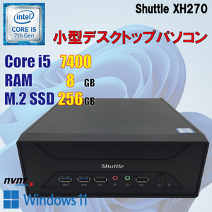 Shuttle XH270 / Core i5 7400 / 8GB / M.2 SSD 256GB / Windows11 Pro / 中古 パソコン / 中古 デスクトップ / 小型 / 快適 / 美品