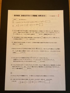 ＜PDF送信可能＞青山学院横浜英和中学校　2025年新合格への算数プリント