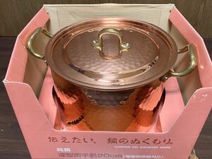 未使用 新光金属 純銅 深型 両手鍋 鍋 20cm 電磁調理器対応 COPPER 100 COOKING WARE 料理 クッキング 銅 銅のぬくもり