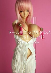 新品 vmf50 angel philia ドール用 ニップレス ニップルドレス ゴールド × レッド sd dd アゾン オビツ parabox 東京ドール smartdoll msd