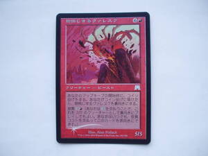 バイン　MTG 物怖じするヴァレスク/Skittish Valesk foil 日本語1枚