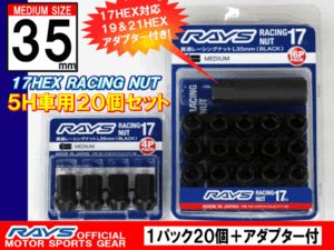 RAYS/レイズ レーシングナットL35 17HEX M12x1.5 20本入 ミディアムタイプ 全長35mm/ホンダ 社外ホール