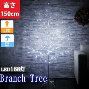 1円～ 売り切り クリスマスツリー ブランチツリー 150cm 豪華ホワイトLED168灯 クリスマス LEDイルミネーション 白枝 おしゃれ 飾り KR-100