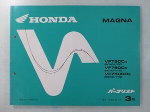 マグナ750 パーツリスト 3版 ホンダ 正規 中古 バイク 整備書 VF750C CD RC43-100 110 zY 車検 パーツカタログ 整備書