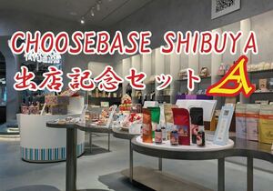 CHOOSEBASE SHIBUYA 出店記念セットA　自家焙煎珈琲豆400g（100g×4個）