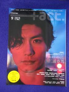 3218 +actプラスアクト 2015年9月号 三浦春馬16ページ