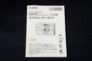 キヤノン Canon IXY DIGITAL 300a　カメラユーザーガイド　使用説明書