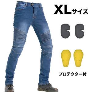 JES-1N サイズXL デニム バイク パンツ ライディング ジーンズ ツーリング オールシーズン 腰/膝用 プロテクター装備付 ストレッチ ブルー