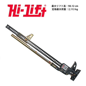 【Hi-Lift 正規品】HiLift 48インチ ハイリフト ジャッキ エクストリームシリーズ/チャコール 全長122cm 耐荷重 3.1トン 約3175kg XT-485