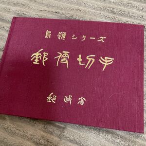 日本切手　記念切手　鳥類シリーズ　