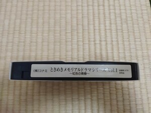 VHS 店頭放映用ビデオ　コナミ　ときめきメモリアルドラマシリーズ　VOL1　虹色の青春　店頭用非売品ＶＴＲ