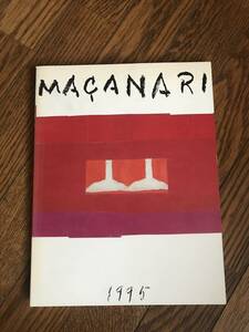 村井正誠展　図録