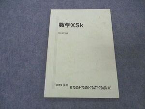 VL06-037 駿台 東大・京大 数学XSk 東京/京都大学 テキスト 2019 後期 005s0B