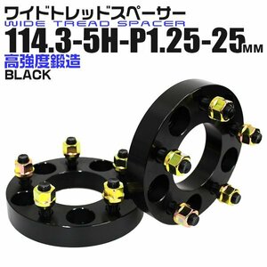 Durax正規品 ホイールスペーサー 2枚セット 25mm 114.3-5H-P1.25 ナット付 5穴 日産 スズキ スバル ワイドトレッドスペーサー 新品 未使用