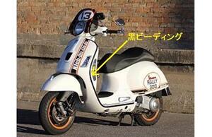 ベスパ VESPA 黒 レッグシールド トリム 左右セット GT GTS GTV