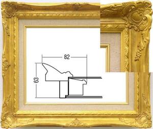 油彩額縁　油絵額縁　フレーム　サイズ　Ｆ１５　９２３２Ｎ　ゴールド　送料無料