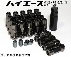 ハイエース用 スチール製 M12×P1.5/24個 6穴用 48mm 17HEX ダーククローム ガンメタ 貫通ナット ロング ホイールナット トヨタ プラド jdm