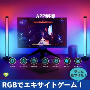 【RGBでエキサイト】ゲーミングRGBライトバー ２個セット LED 1600万色 音楽同期 可調光調色 APP&リモコン制御 楽しい エキサイト