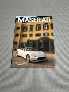 マセラティ紹介冊子 [マセラティの新世界] 2010年 MASERATI 