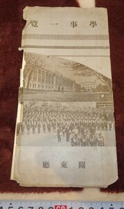 rarebookkyoto ｍ757　満洲　関東州　学事一覧　パンフレット　1935　年　　　新京　大連　中国