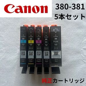 【お買い得！！】Canon 380-381 純正インクカートリッジ 5本セット