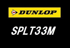 【ニッサン　アトラス　新車装着　6桁コード：279119】 ダンロップ SP LT33M 175/80R15 101/99 OEM　純正　DUNLOP