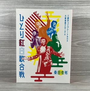 [5-94] 桑田佳祐『Act Against AIDS〜ひとり紅白歌合戦三部作 コンプリートBOX』DVD サザンオールスターズ 