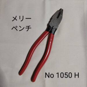 ★中古★メリーペンチ★No 1050 H★美品