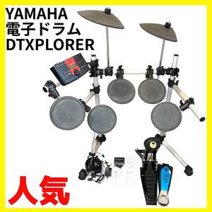 人気 YAMAHA ヤマハ 電子ドラムセット DTXPLORER