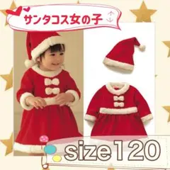 クリスマス　サンタ　コスプレ　キッズ　120 女の子　パーティー　仮装　衣装