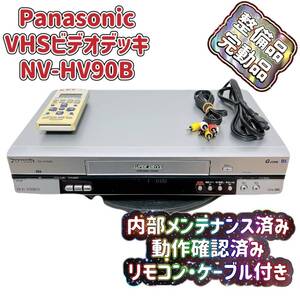 T05783148 【整備品】 Panasonic パナソニック ビデオデッキ VHS NV-HV90B リモコン付 ケーブル付