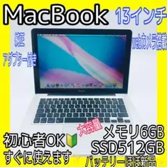 大人気✨バッテリーほぼ新品‼️MacBook  メモリ6GB SSD512GB