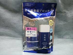 ◆送料０円◆限定！雪肌精　スキンケア　UV　エッセンスミルク　キット