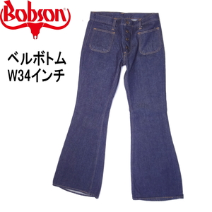 ボブソン BOBSON ベルボトム ジーンズ フレアー ラッパ メンズ カジュアル アメカジ W34インチ