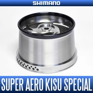 ★特価品30％OFF【シマノ純正】16スーパーエアロ キススペシャル 各種サイズ スペアスプール /*