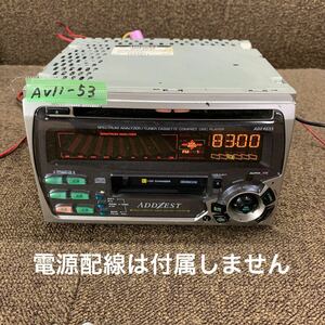 AV11-53 激安 カーステレオ ADDZEST ADX4655 PA-2247A 1045071 CD カセット FM/AM プレーヤー 本体のみ 簡易動作確認済み 中古現状品