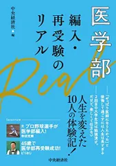 医学部編入・再受験のリアル