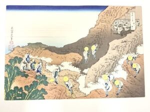 ys7205852; 宗sou 葛飾北斎　富嶽三十六景　手摺浮世絵木版画　諸人登山【道】