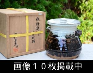 須恵窯 徳沢守俊作 朝鮮唐津 耳付 水指 未使用 共箱 茶道具 画像10枚掲載中