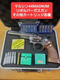 マルシン44MAGNUM中古品、その他各種カートリッジ