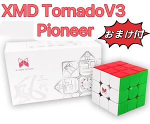 新品　XMD トルネードV3パイオニア ルービックキューブ スピードキューブ 知育玩具 競技用 3×3 立体パズル　上級者向け